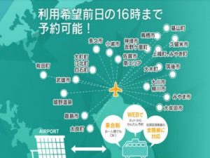 日本の乗合タクシー運行事業者一覧